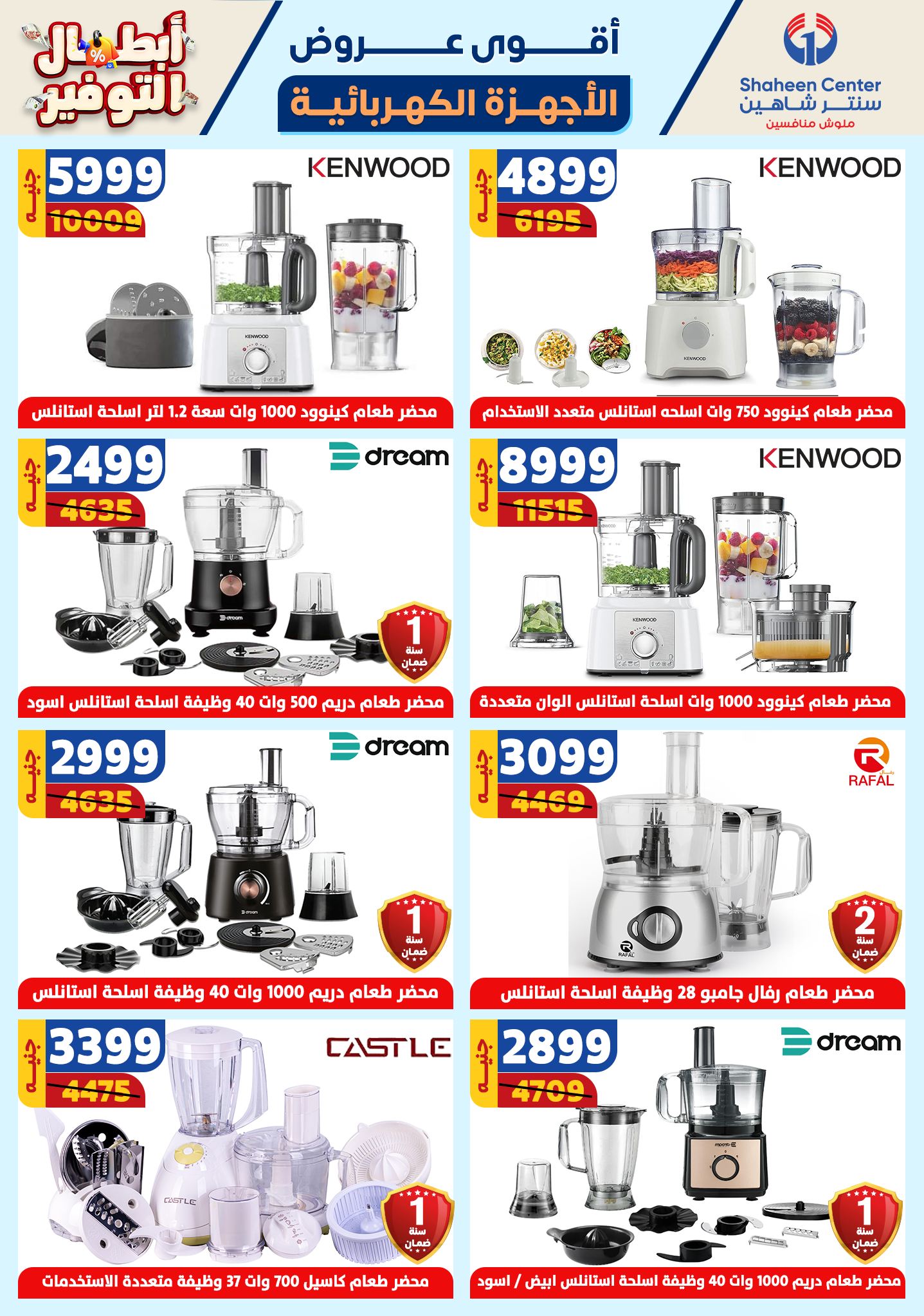 shaheen-center offers from 17oct to 23oct 2024 عروض سنتر شاهين من 17 أكتوبر حتى 23 أكتوبر 2024 صفحة رقم 98